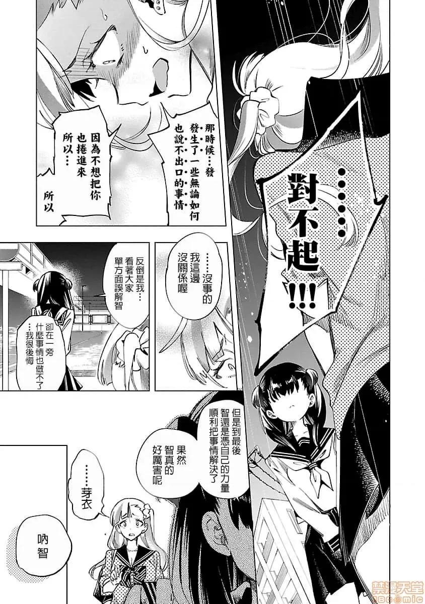 神明结怨 和神明结怨 08 第156页