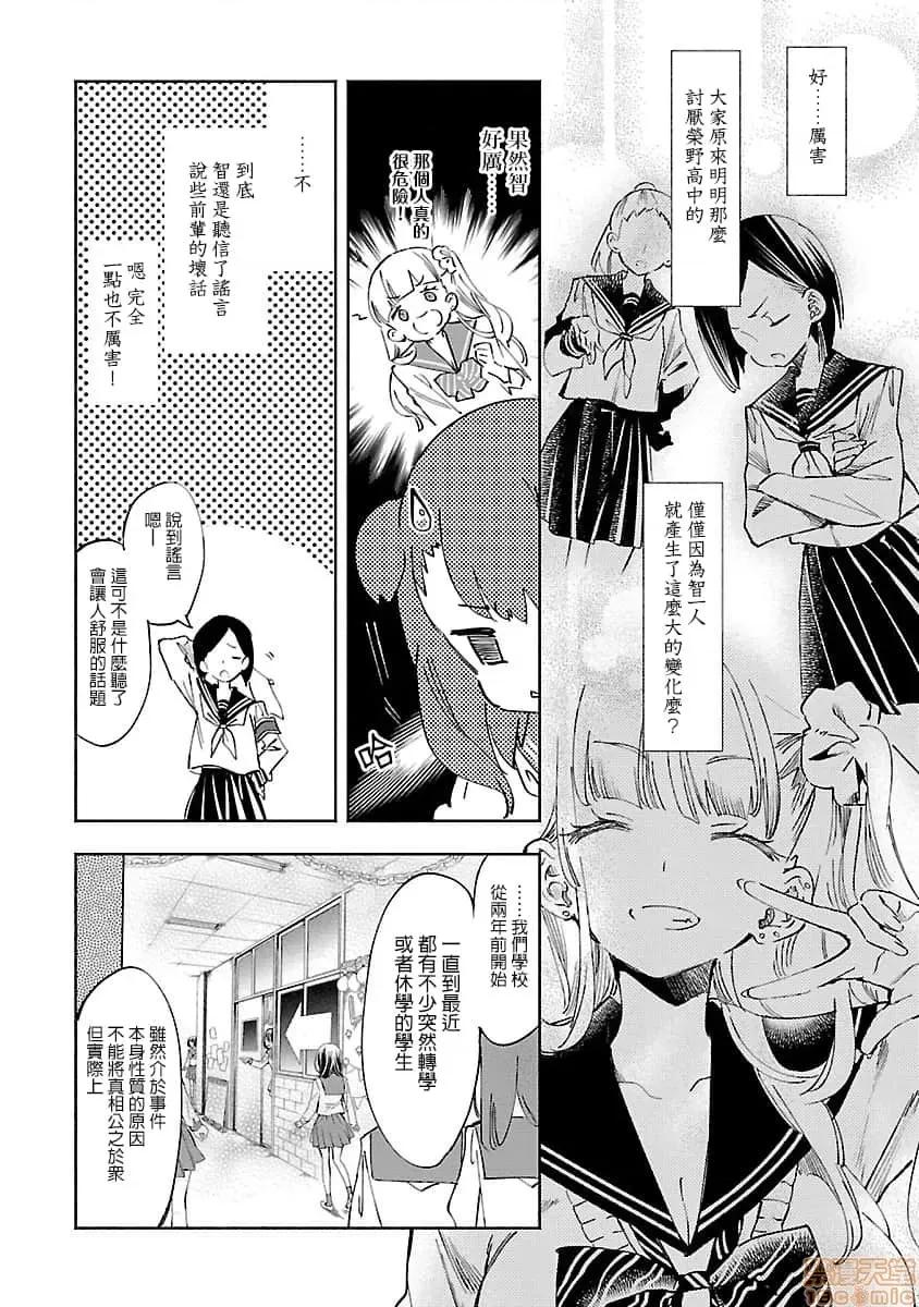 神明结怨 和神明结怨 08 第169页