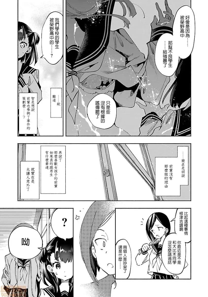 神明结怨 和神明结怨 08 第170页