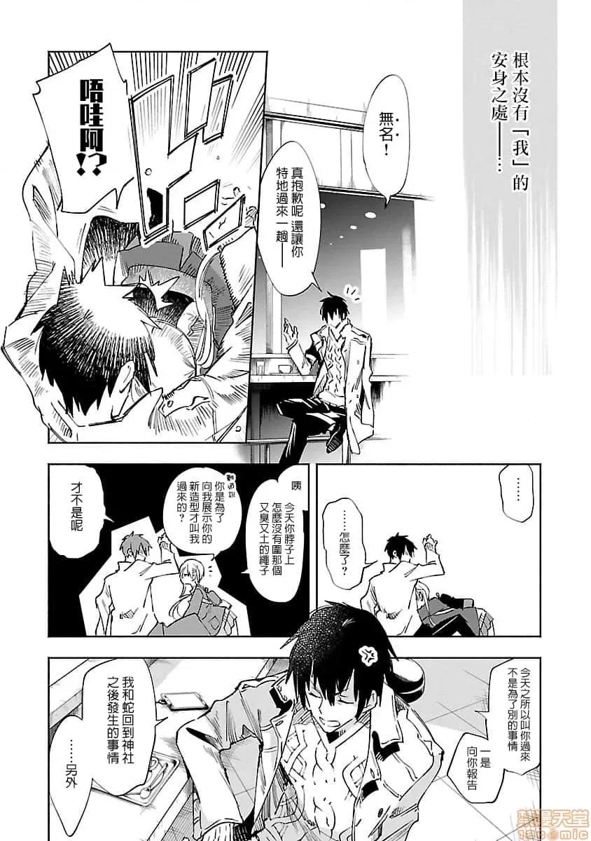 神明结怨 和神明结怨 08 第177页