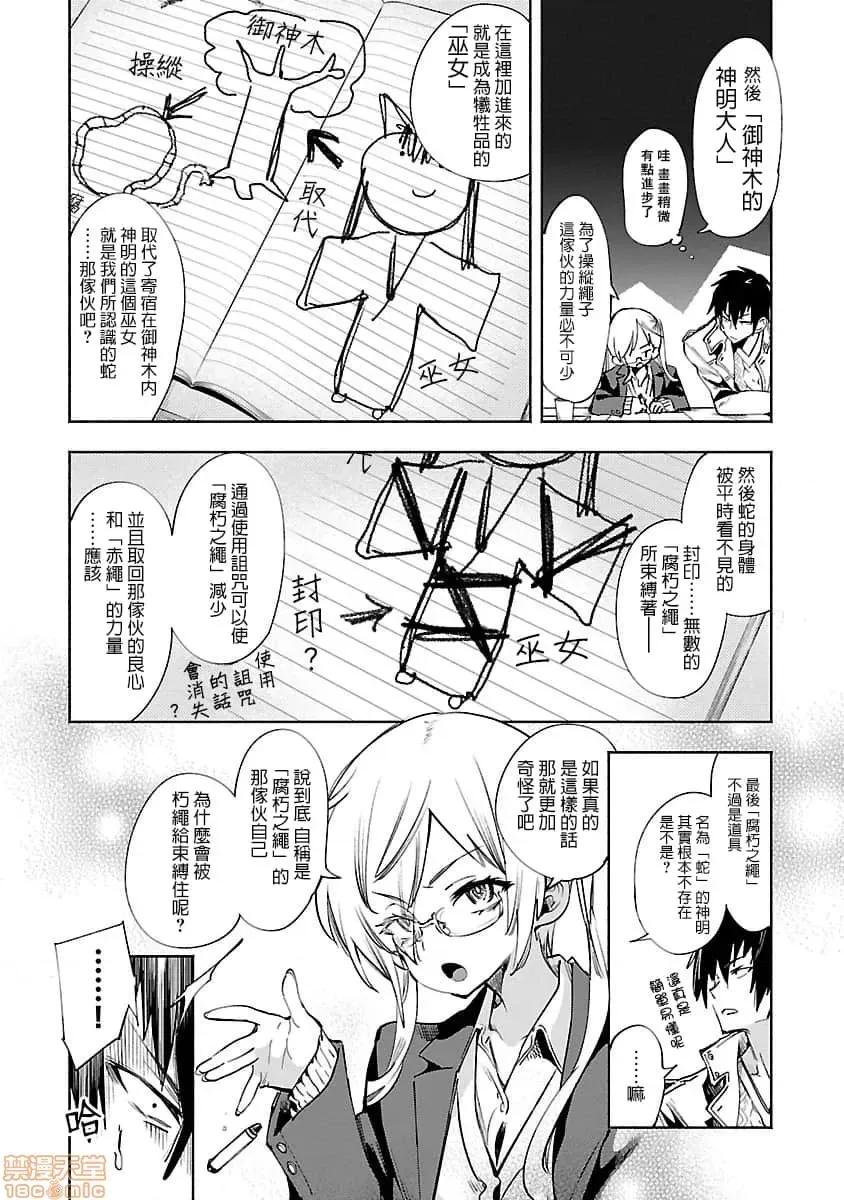 神明结怨 和神明结怨 08 第179页