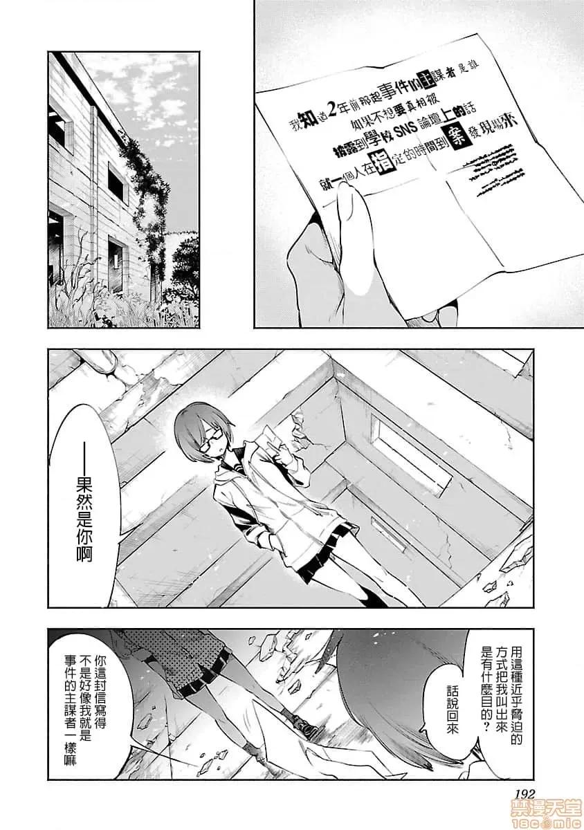 神明结怨 和神明结怨 08 第191页