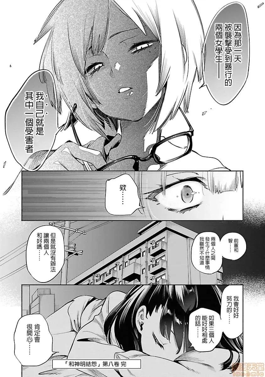 神明结怨 和神明结怨 08 第193页