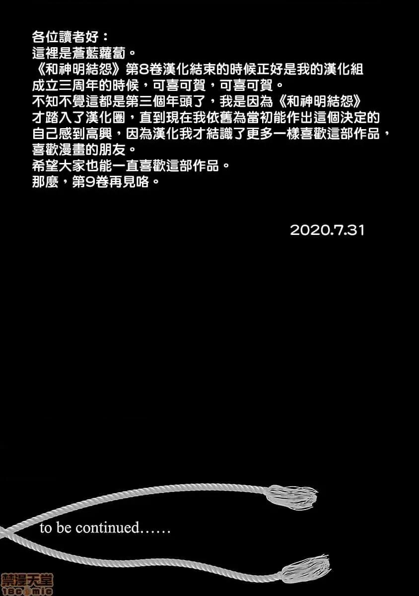 神明结怨 和神明结怨 08 第194页