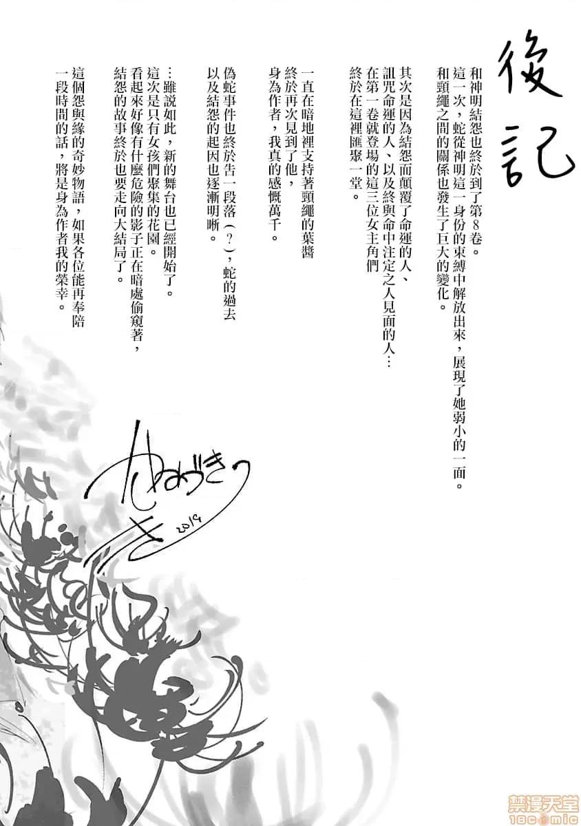 神明结怨 和神明结怨 08 第195页
