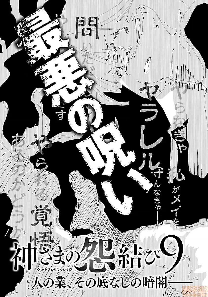 神明结怨 和神明结怨 08 第198页