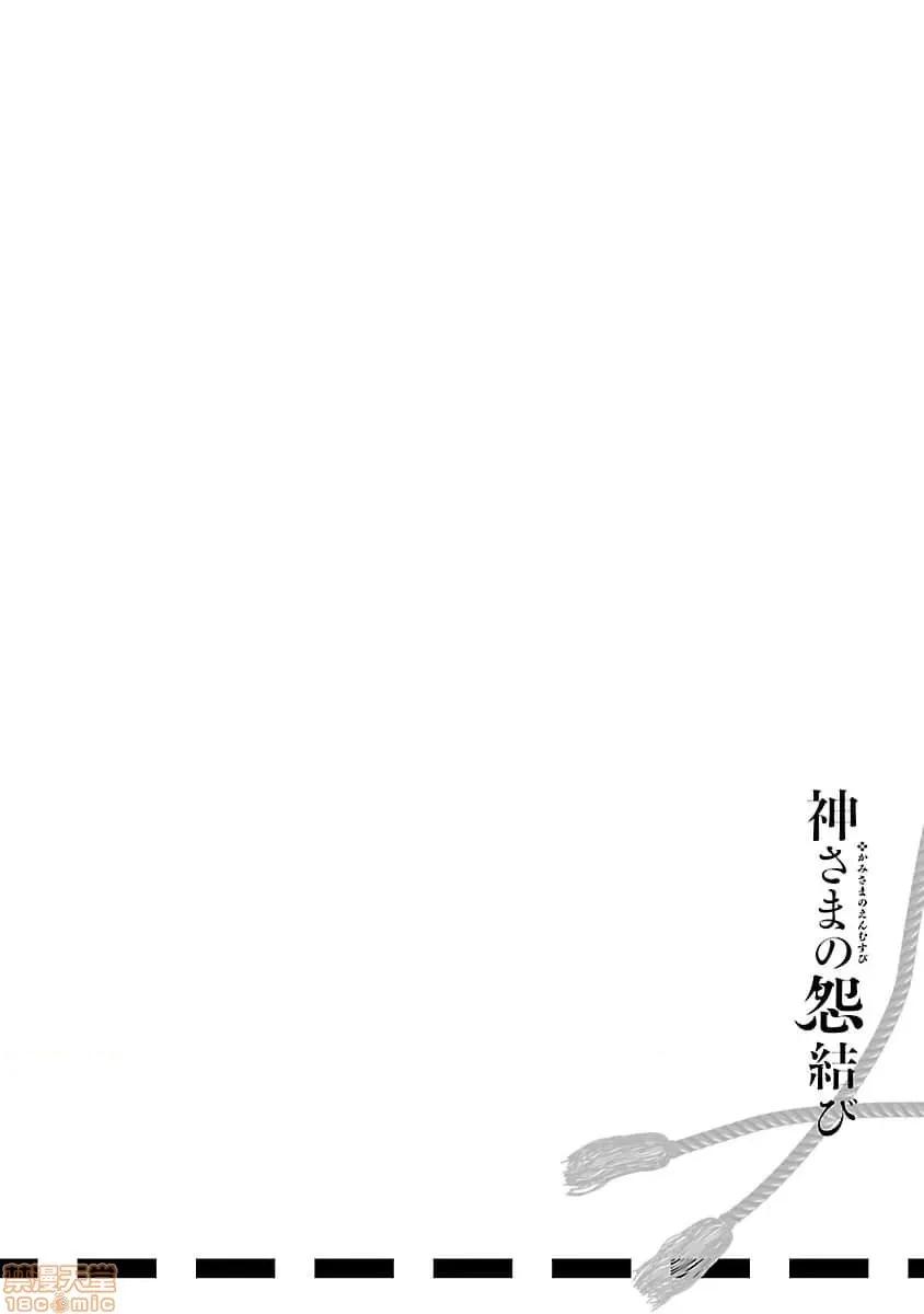 神明结怨 和神明结怨 08 第199页