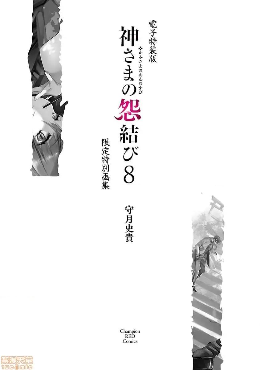 神明结怨 和神明结怨 08 第200页