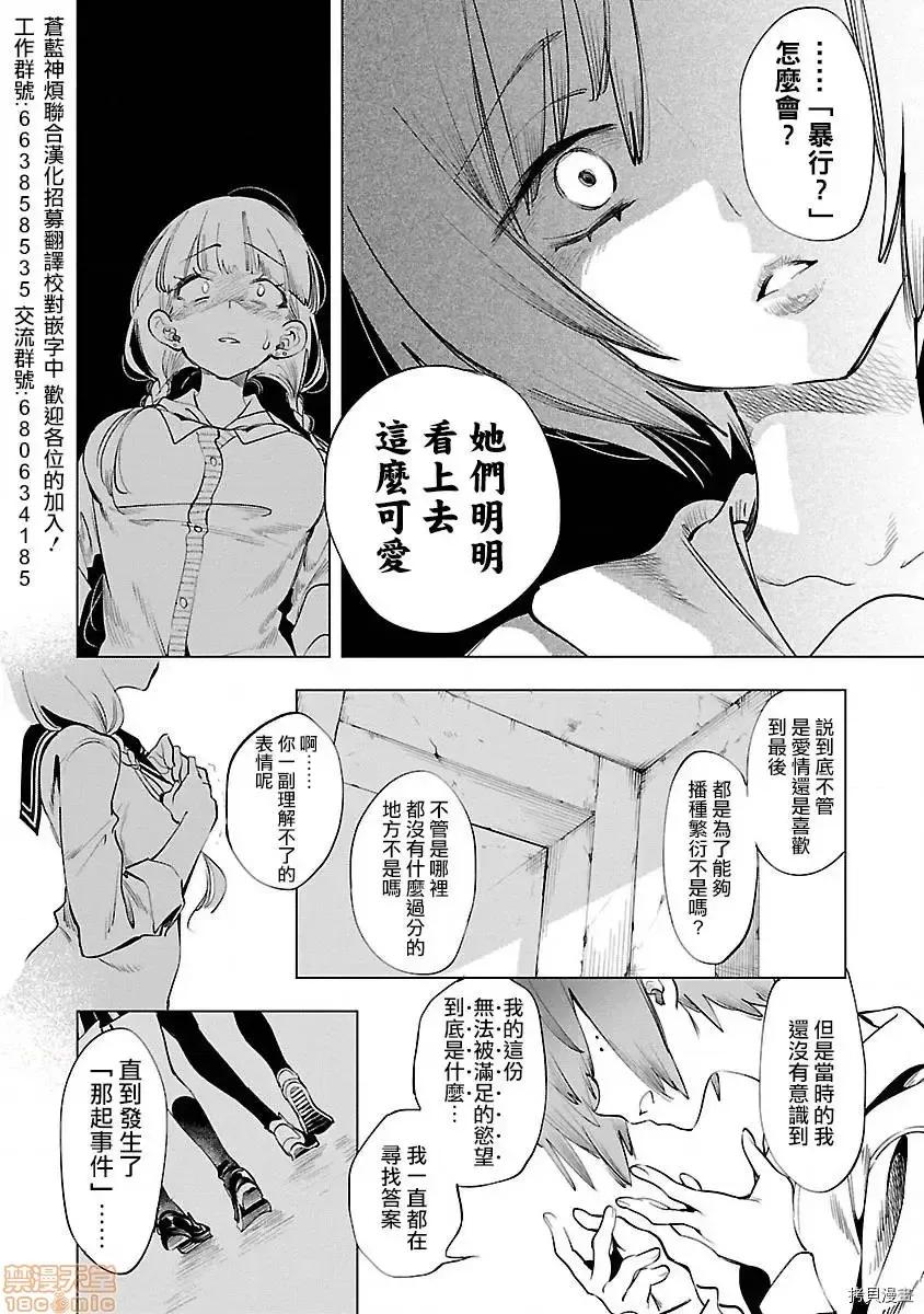 神明结怨 和神明结怨 47 第2页