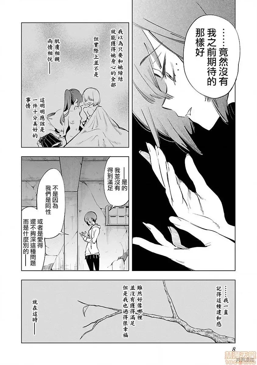 神明结怨 和神明结怨 47 第4页