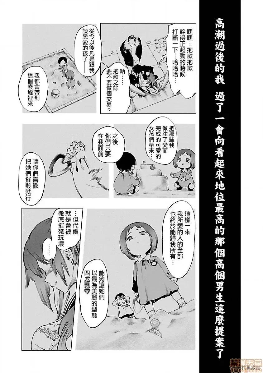 神明结怨 和神明结怨 47 第8页