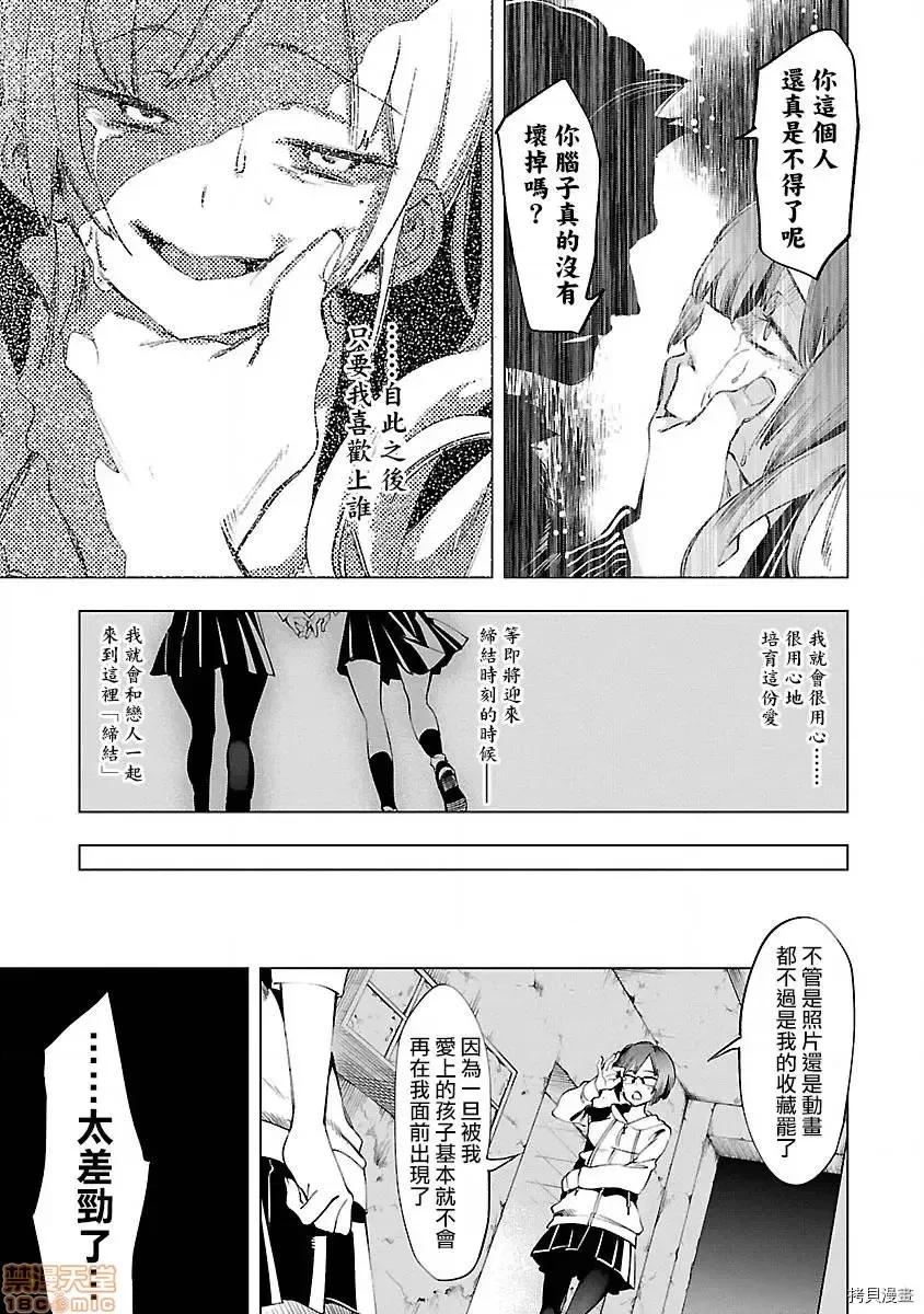 神明结怨 和神明结怨 47 第9页