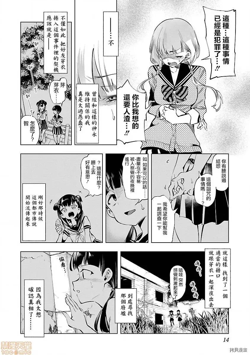 神明结怨 和神明结怨 47 第10页