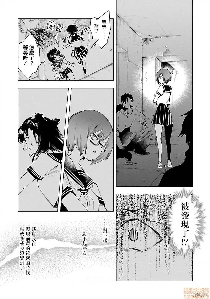 神明结怨 和神明结怨 47 第11页