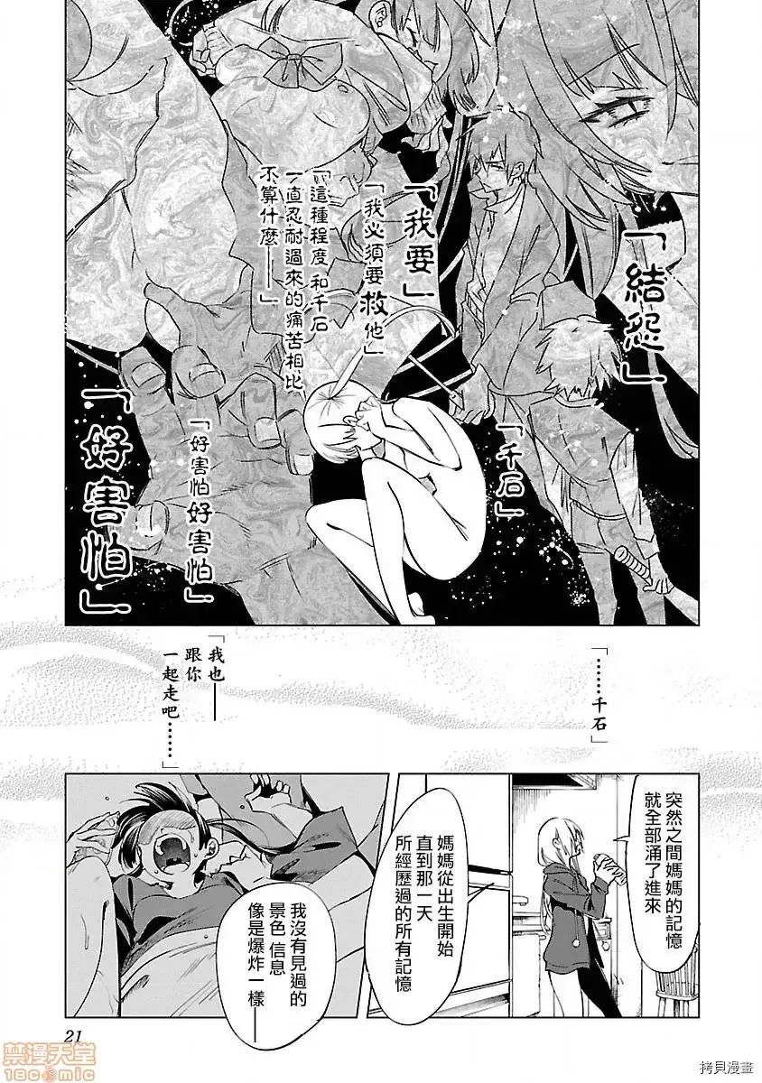 神明结怨 和神明结怨 47 第17页