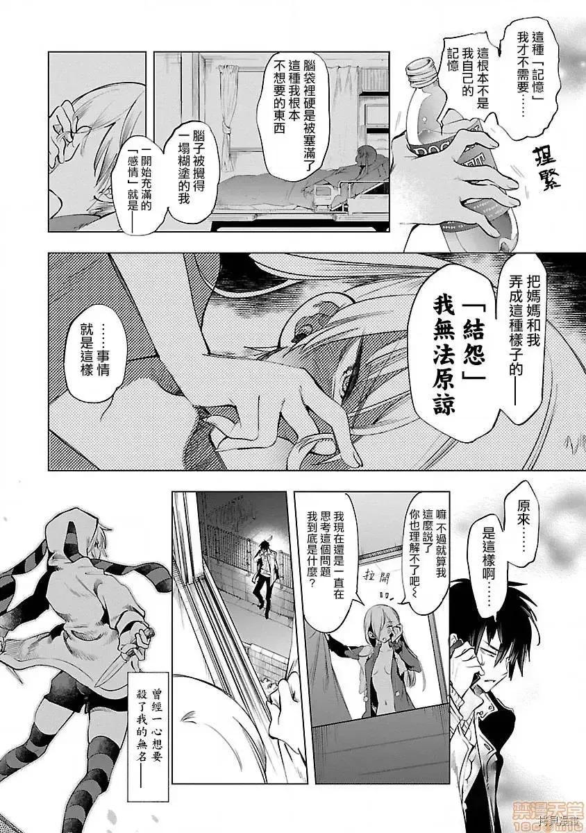 神明结怨 和神明结怨 47 第18页
