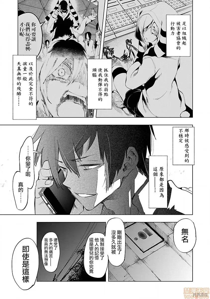 神明结怨 和神明结怨 47 第19页