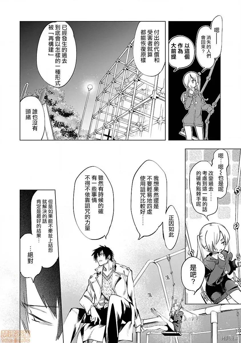神明结怨 和神明结怨 47 第22页