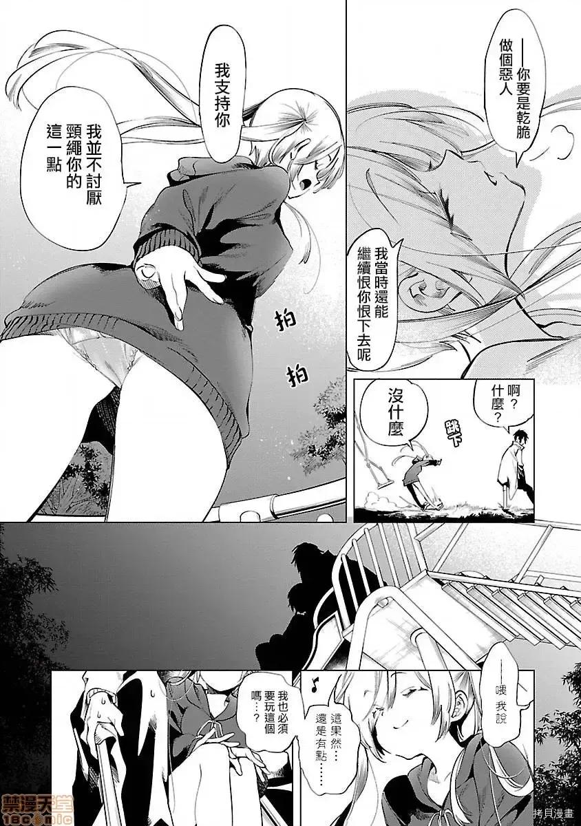 神明结怨 和神明结怨 47 第23页