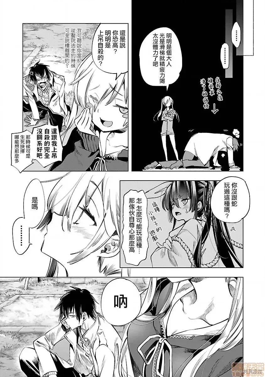 神明结怨 和神明结怨 47 第25页