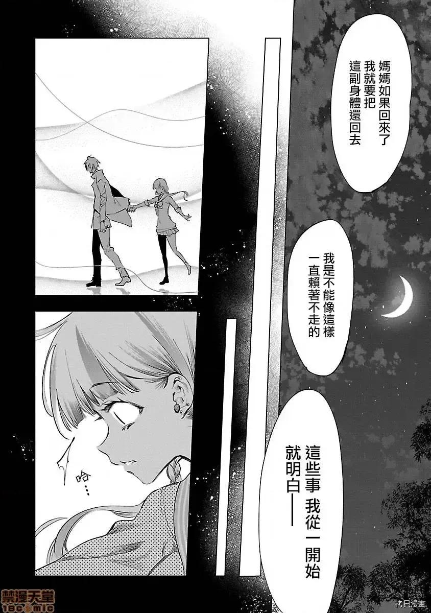 神明结怨 和神明结怨 47 第28页