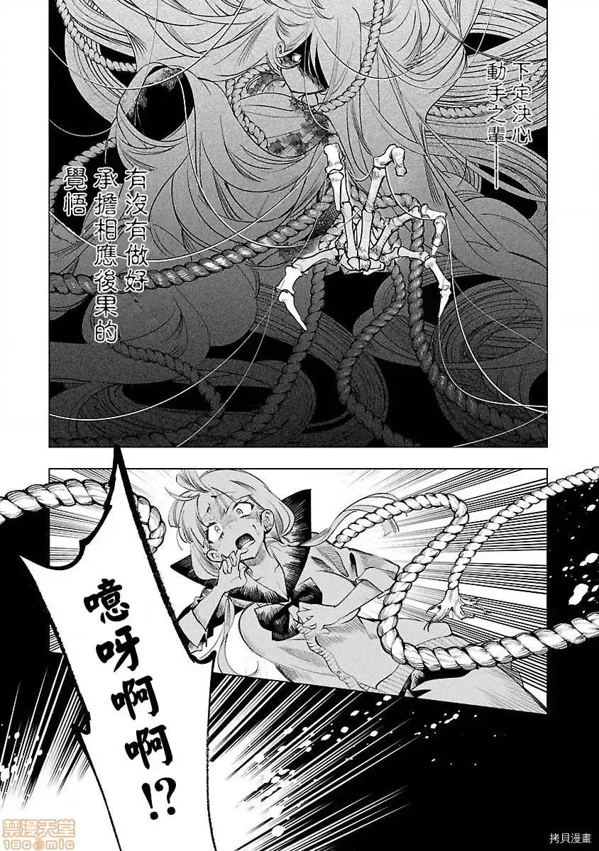 神明结怨 和神明结怨 47 第30页