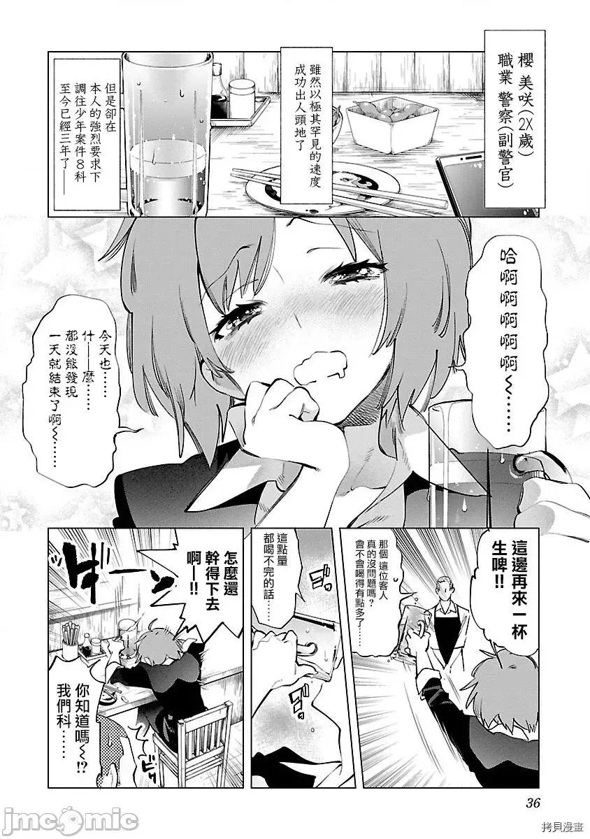 神明结怨 和神明结怨 48 第2页