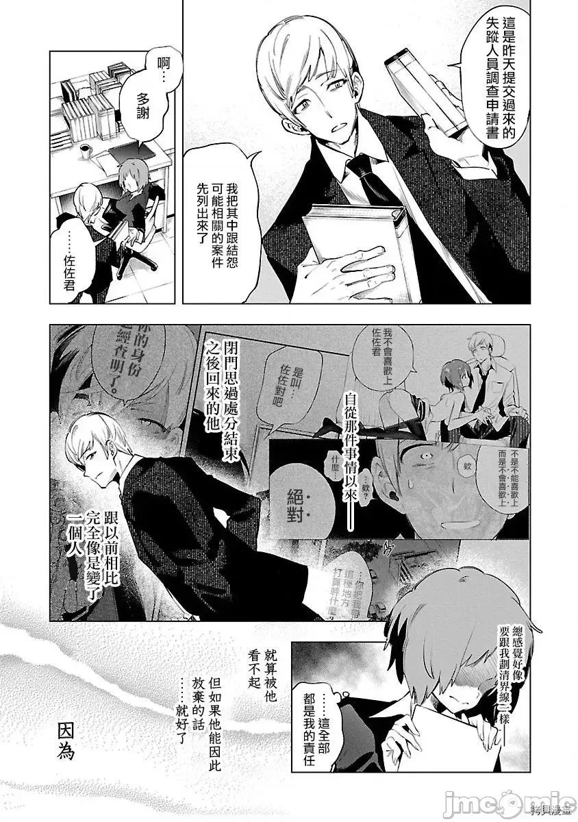 神明结怨 和神明结怨 48 第7页