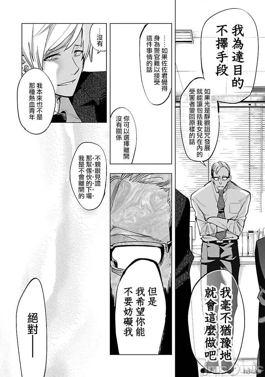 神明结怨 和神明结怨 48 第12页