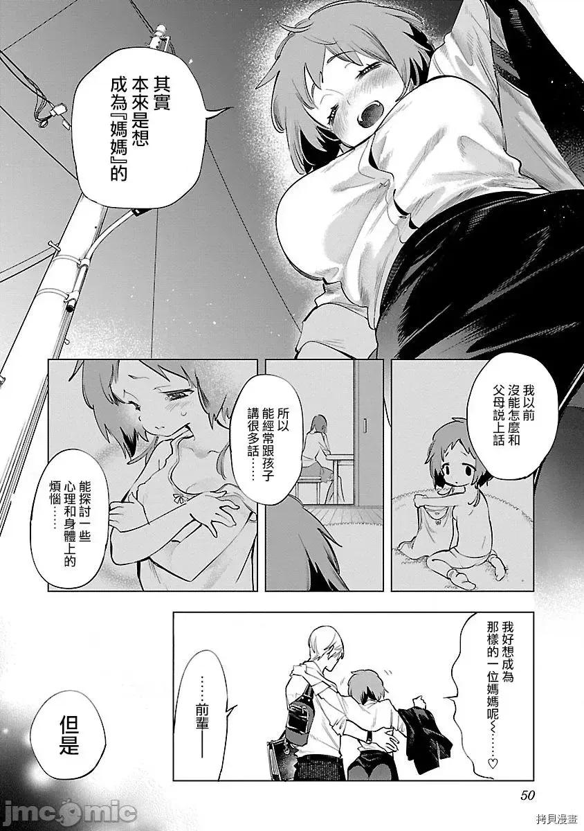神明结怨 和神明结怨 48 第16页