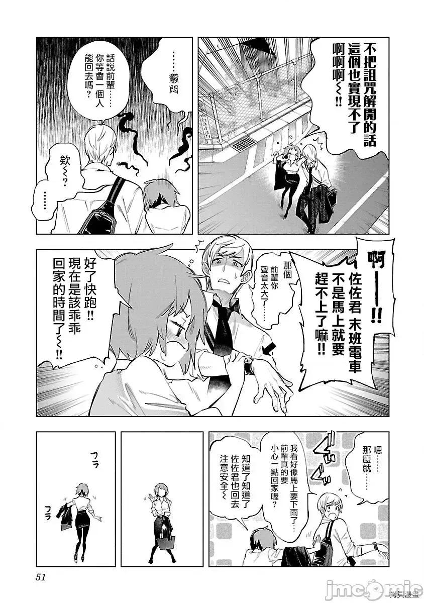 神明结怨 和神明结怨 48 第17页
