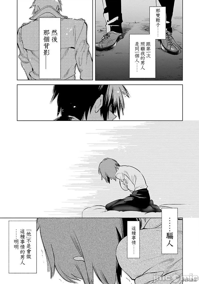 神明结怨 和神明结怨 48 第23页