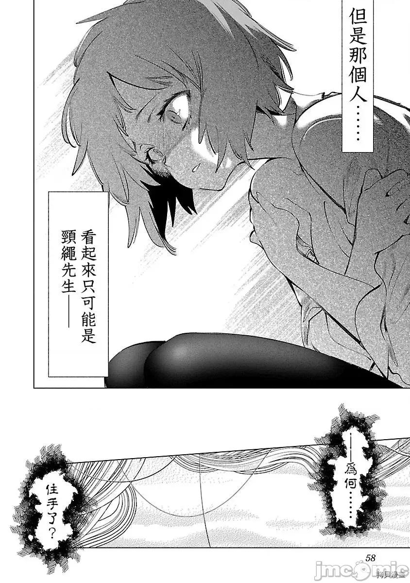 神明结怨 和神明结怨 48 第24页