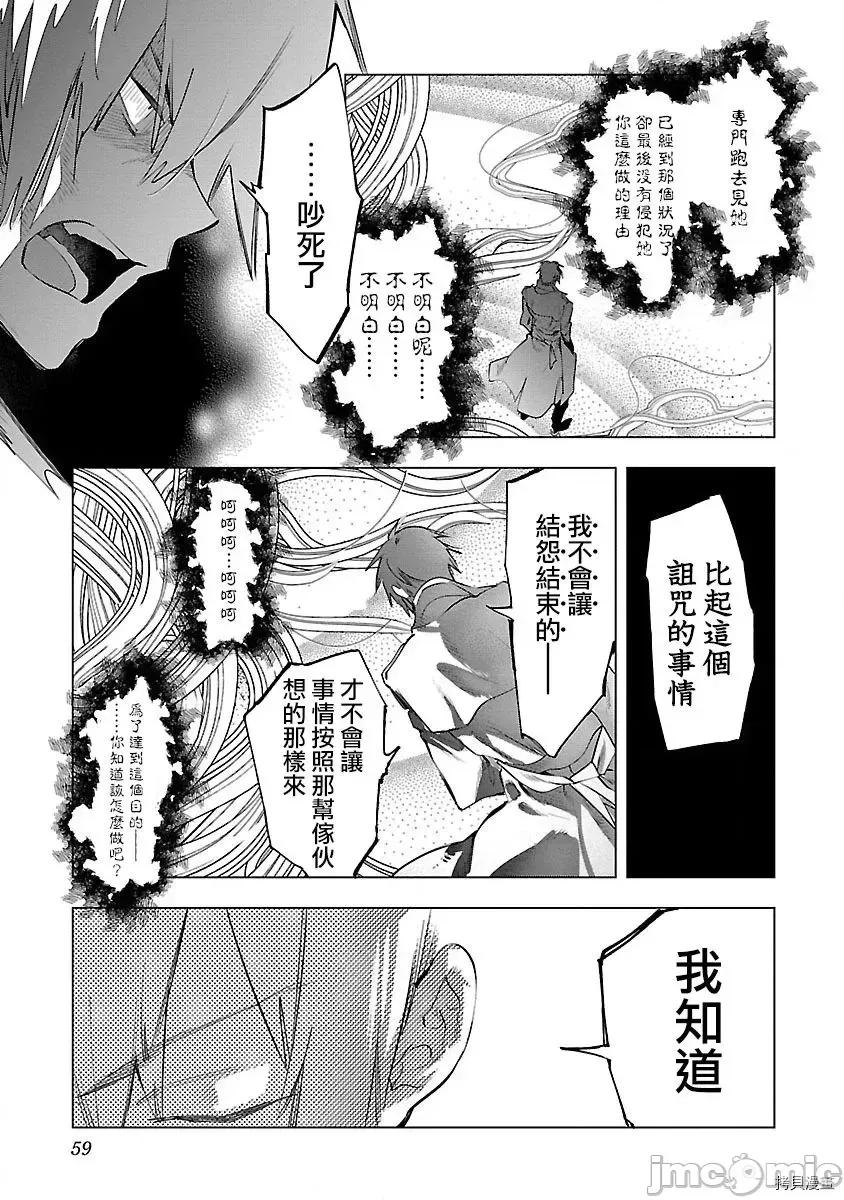 神明结怨 和神明结怨 48 第25页