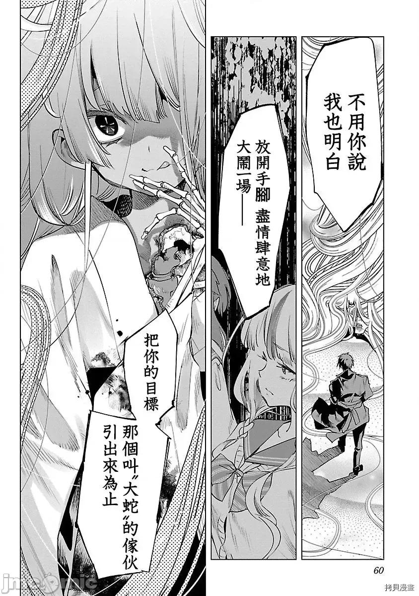神明结怨 和神明结怨 48 第26页