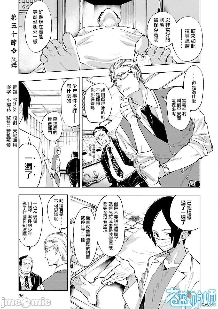 神明结怨 和神明结怨 - 第50话 - 拷贝漫画 拷贝漫画 第1页