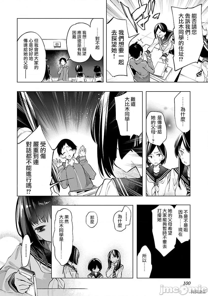神明结怨 和神明结怨 - 第50话 - 拷贝漫画 拷贝漫画 第6页
