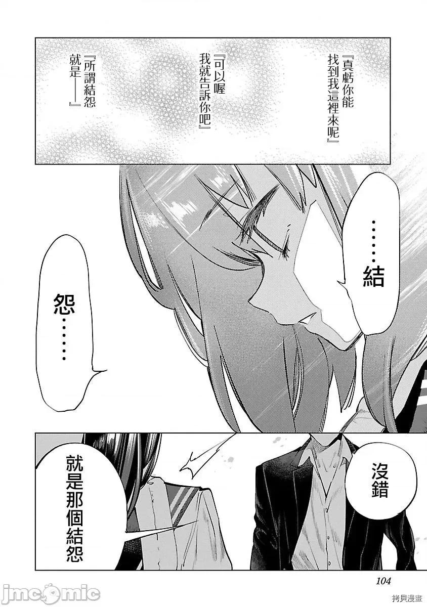 神明结怨 和神明结怨 - 第50话 - 拷贝漫画 拷贝漫画 第10页