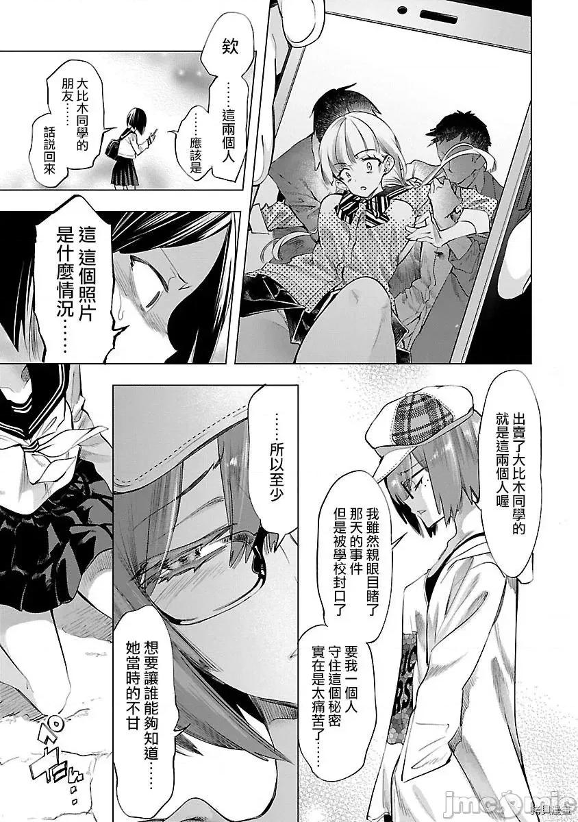 神明结怨 和神明结怨 - 第50话 - 拷贝漫画 拷贝漫画 第13页