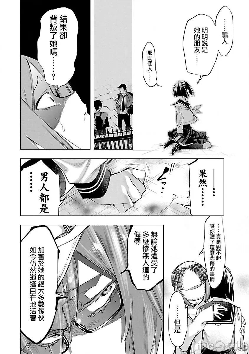 神明结怨 和神明结怨 - 第50话 - 拷贝漫画 拷贝漫画 第14页