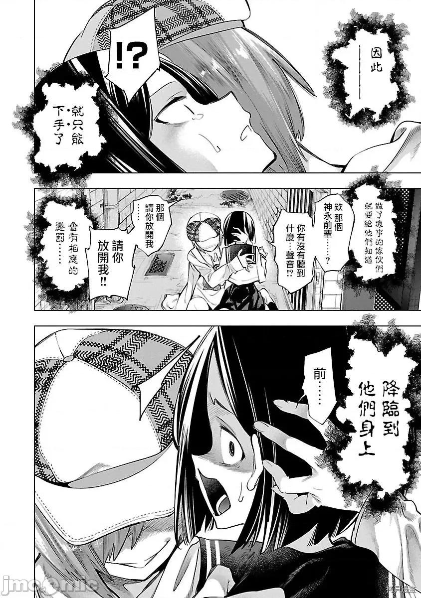 神明结怨 和神明结怨 - 第50话 - 拷贝漫画 拷贝漫画 第16页