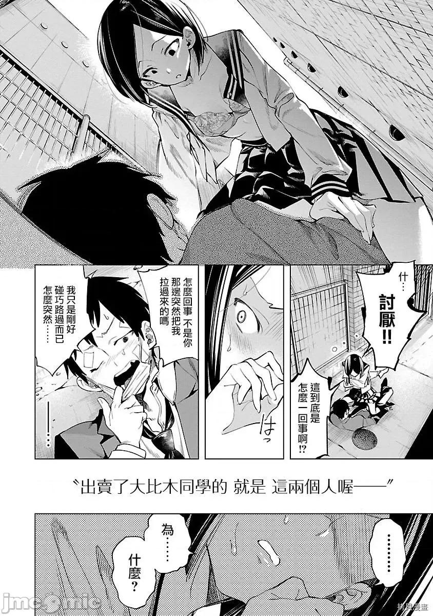 神明结怨 和神明结怨 - 第50话 - 拷贝漫画 拷贝漫画 第18页