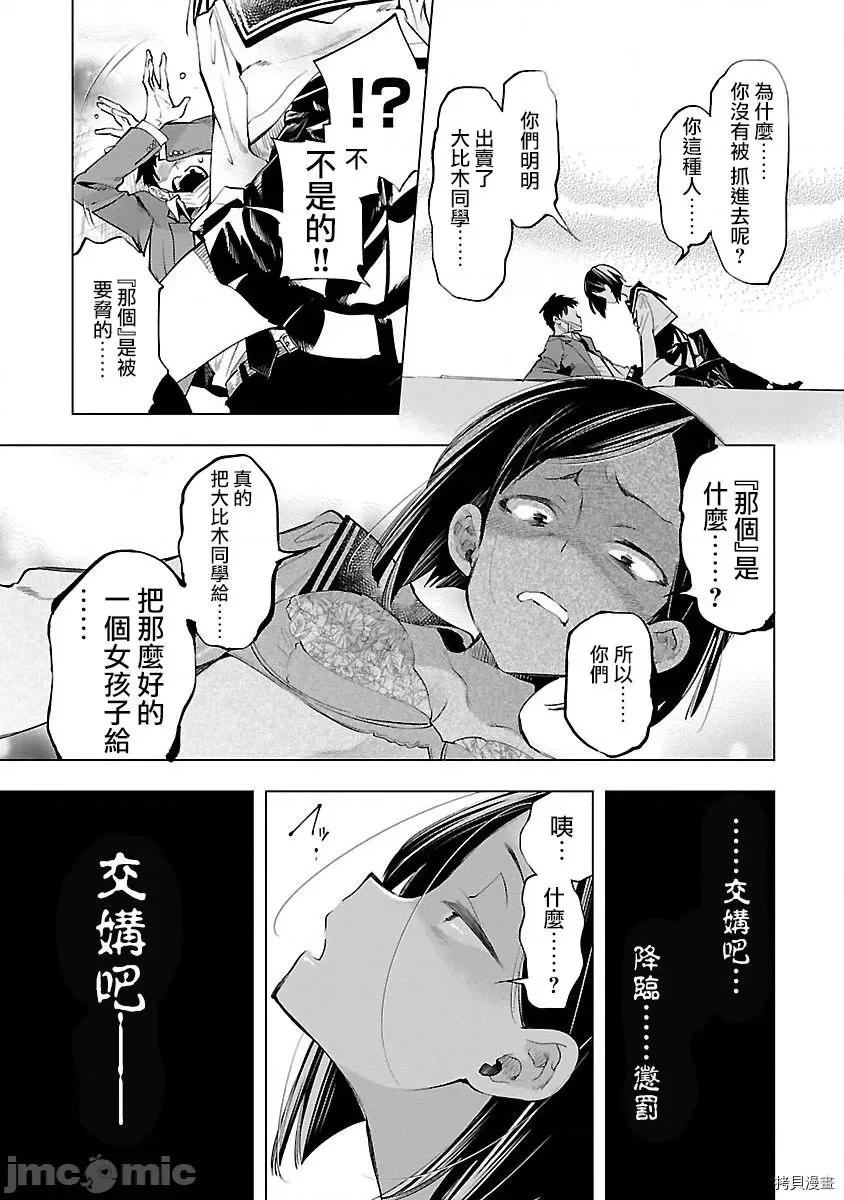 神明结怨 和神明结怨 - 第50话 - 拷贝漫画 拷贝漫画 第19页