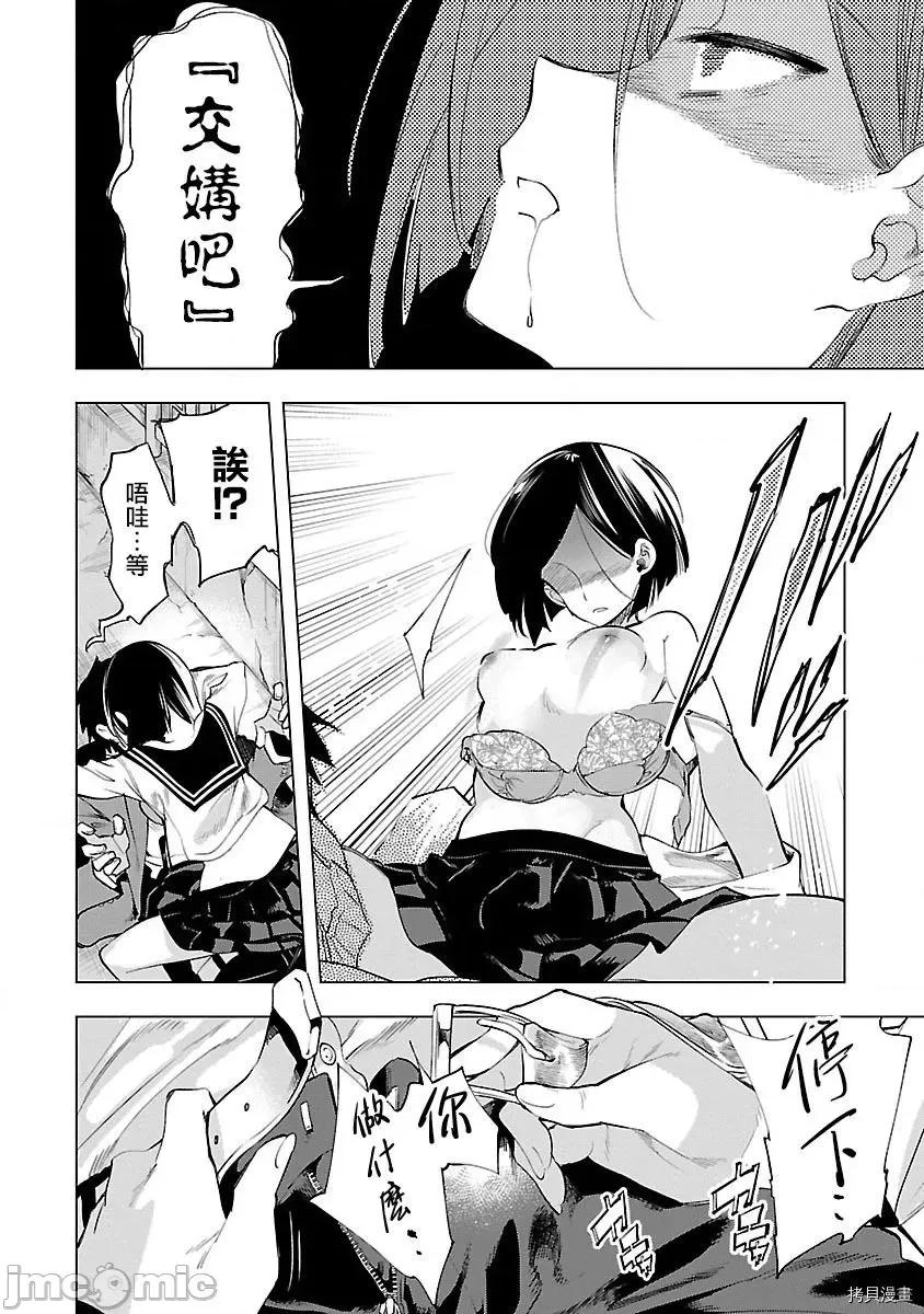 神明结怨 和神明结怨 - 第50话 - 拷贝漫画 拷贝漫画 第20页