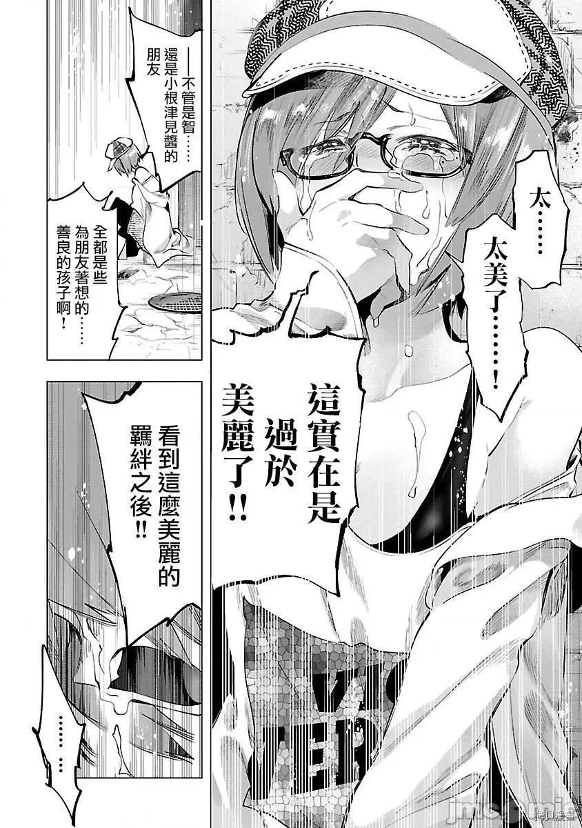 神明结怨 和神明结怨 - 第50话 - 拷贝漫画 拷贝漫画 第22页