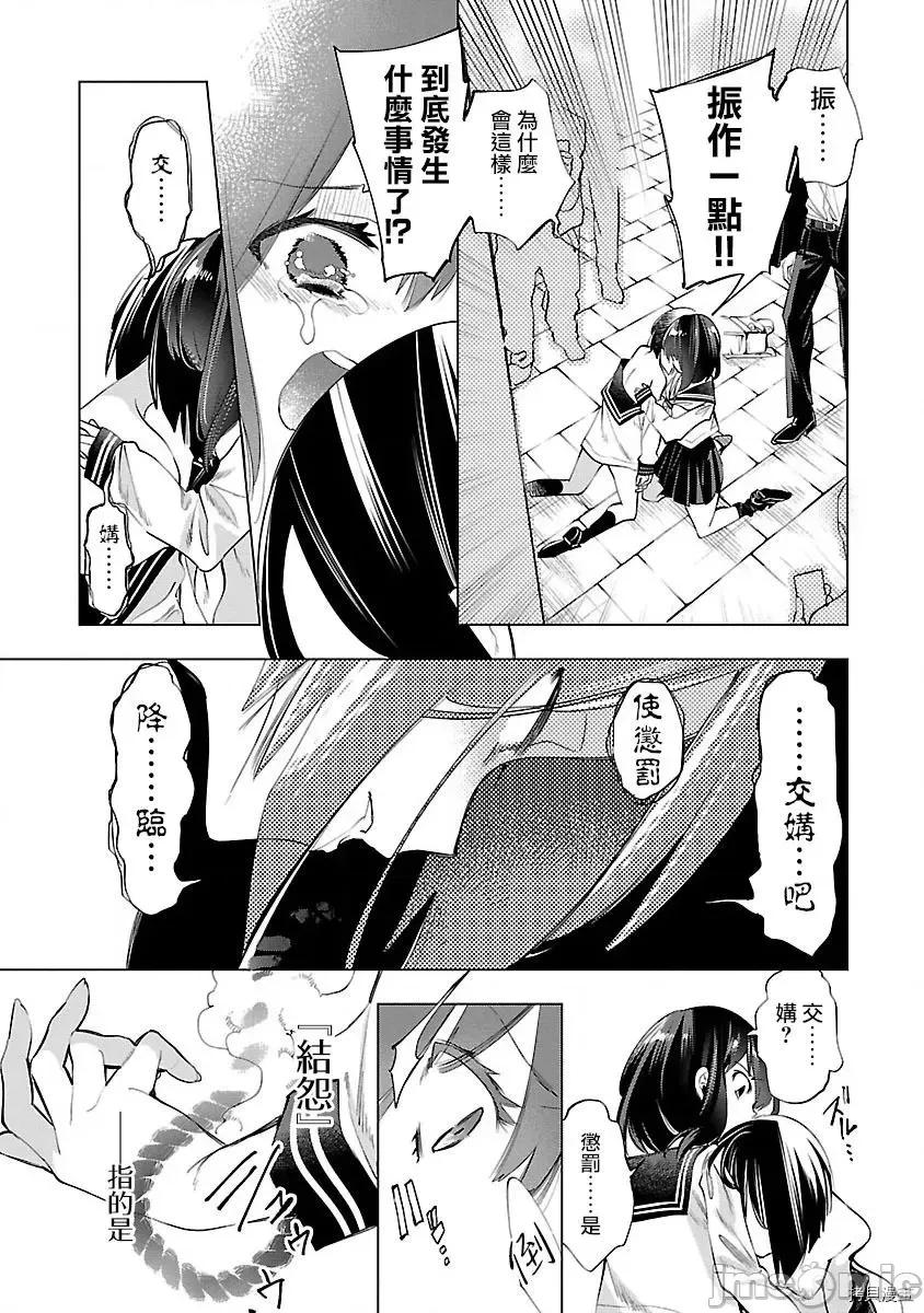 神明结怨 和神明结怨 - 第50话 - 拷贝漫画 拷贝漫画 第27页