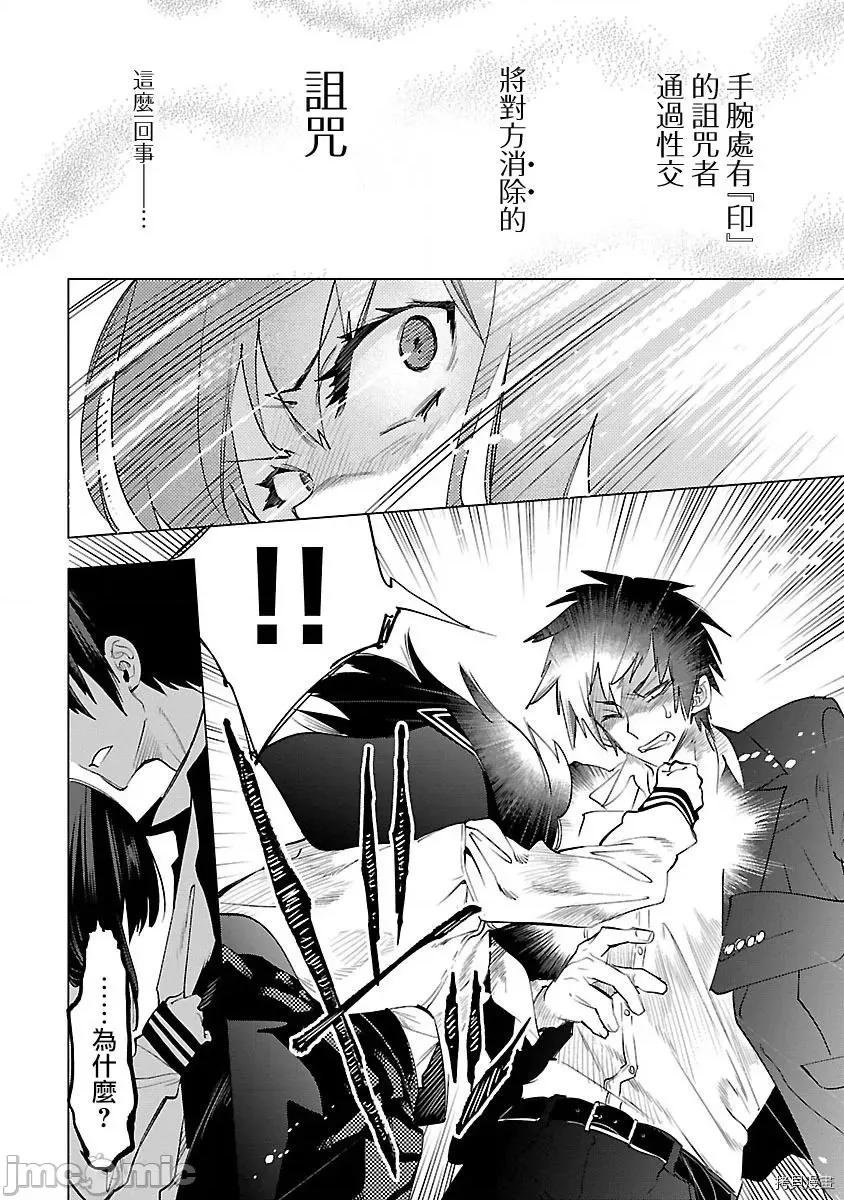 神明结怨 和神明结怨 - 第50话 - 拷贝漫画 拷贝漫画 第28页