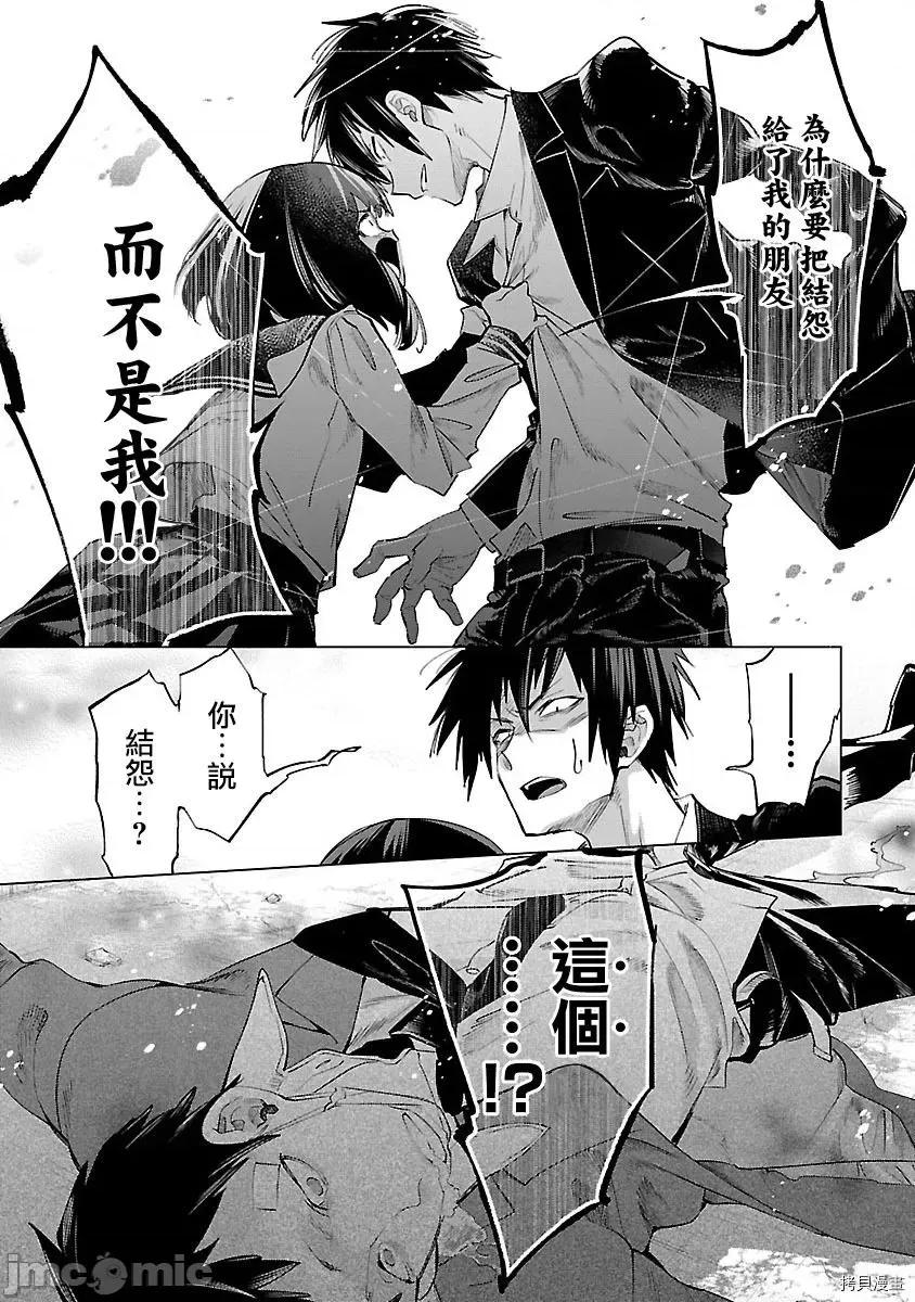 神明结怨 和神明结怨 - 第50话 - 拷贝漫画 拷贝漫画 第29页