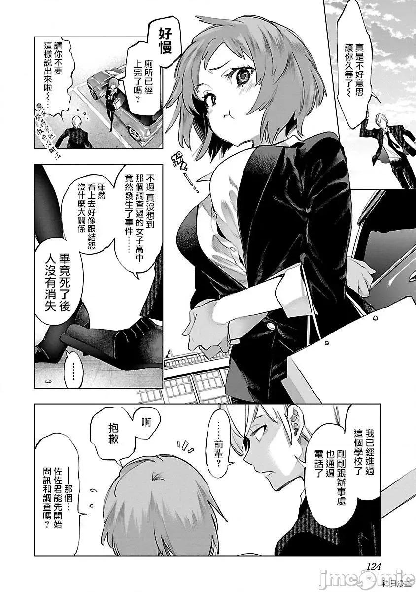 神明结怨 和神明结怨 - 第50话 - 拷贝漫画 拷贝漫画 第30页