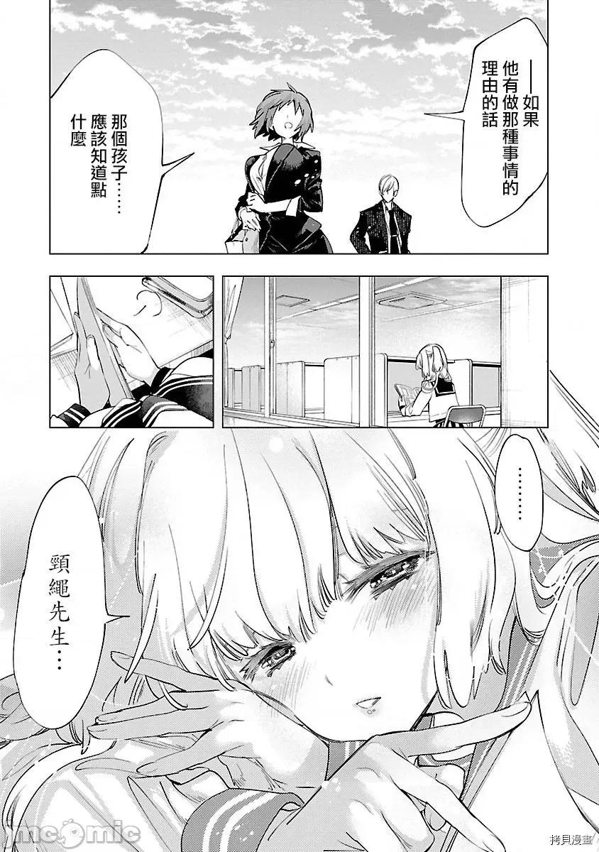 神明结怨 和神明结怨 - 第50话 - 拷贝漫画 拷贝漫画 第32页